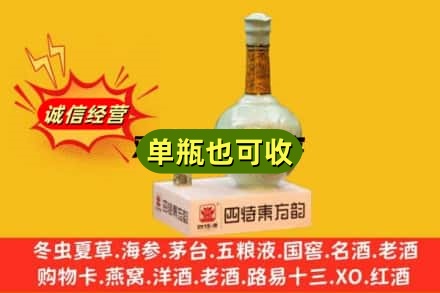 阜阳诚信回收四特酒