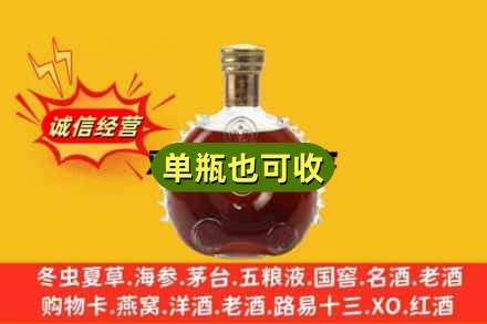 阜阳诚信回收路易十三